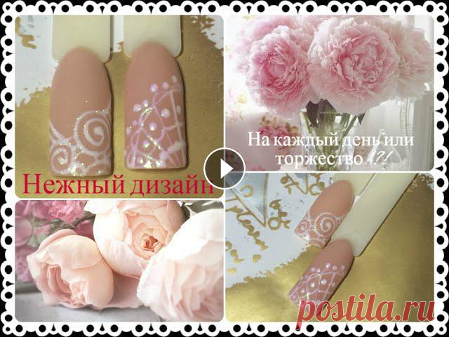 Нежный маникюр | Свадебный маникюр  | romantic nail art tutorial | wending manicure В этом видео я показываю простой дизайн, который, по непонятным для меня причинам, пользуется огромной популярностью у моих клиентов))) Его можно носи...