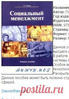 Социальный менеджмент: учебное пособие  без регистрации