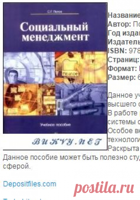 Социальный менеджмент: учебное пособие  без регистрации