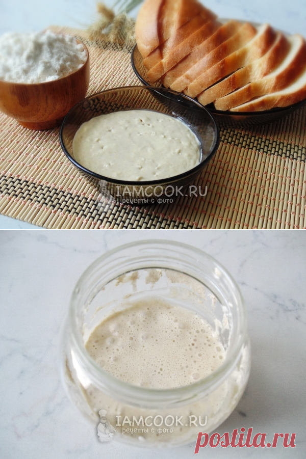 Пшеничная закваска для хлеба — рецепт с фото пошагово