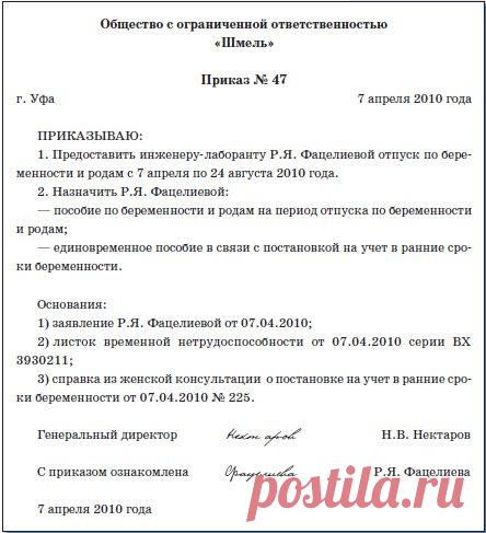 образец приказа о приеме на работу на место сотрудника в декрете: 9 тыс изображений найдено в Яндекс.Картинках