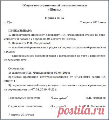 образец приказа о приеме на работу на место сотрудника в декрете: 9 тыс изображений найдено в Яндекс.Картинках
