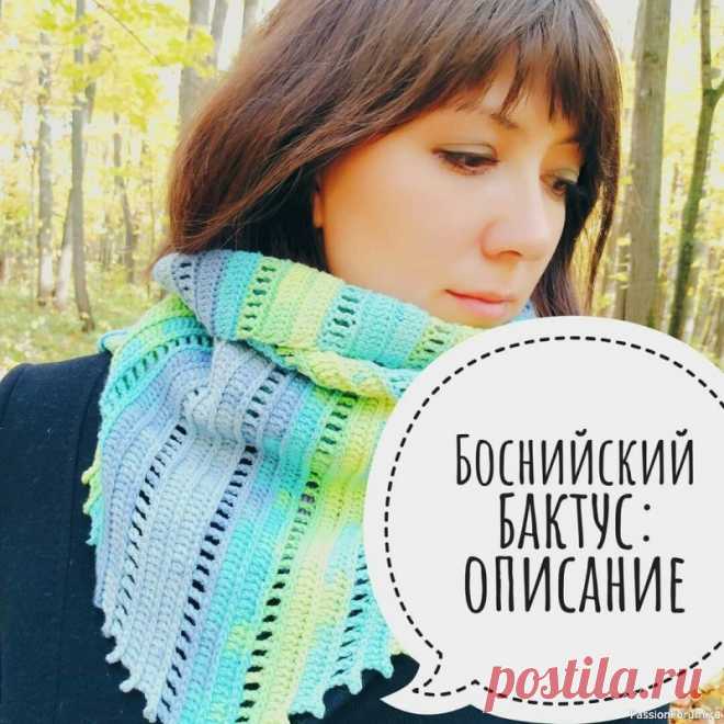 Боснийский бактус. Схема | Вязаные крючком аксессуары