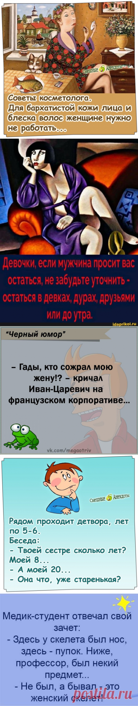 анекдоты для дам