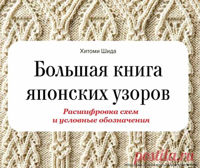 Японские узоры, Перевод и расшифровка схем, на русском языке
