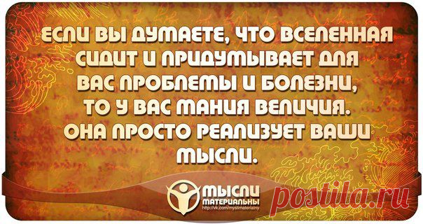 мысли материальны у кого получалось | Блог  о красоте и здоровье