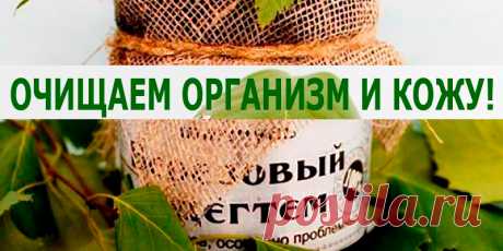 ОЧИЩАЕМ ОРГАНИЗМ И КОЖУ | Полезные советы