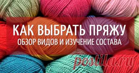 Какая пряжа лучше? Виды и состав пряжи Есть такая поговорка – «Никогда не говори никогда». Вот и в моей жизни так произошло. Давным-давно, во времена СССР, на фоне большого дефицита всего, очень многие сами вязали, шили. Но прошло время, и в нашу страну хлынул огромный поток, как нам тогда казалось, модной одежды. И я решила, все, никогда больше не буду вязать. Даже выкинула все журналы по вязанию.