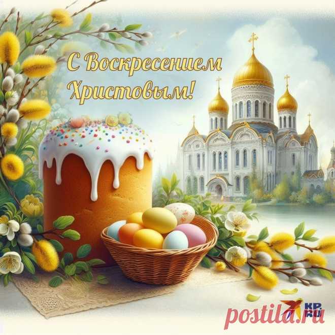 Пусть Пасха заглянет в ваш дом,
Пусть будет полной чашей он,
Пусть в нем живёт семья большая,
Всегда Иисуса почитая.