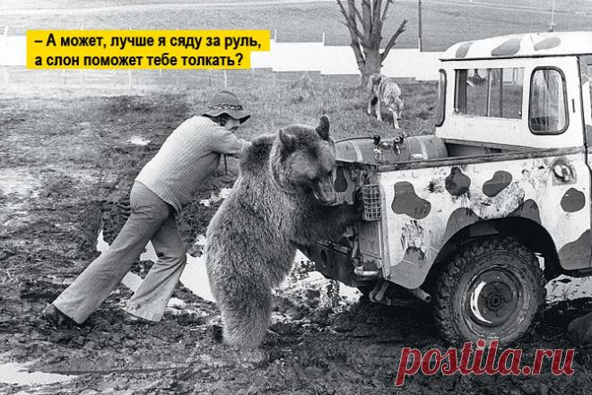 Вытащить буксующую машину в одиночку? Легко!