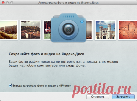 Приложение для Mac OS X — Диск — Яндекс.Помощь