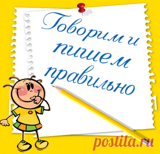 РУССКИЙ ЯЗЫК — ТОЛЬКО САМОЕ ИНТЕРЕСНОЕ!