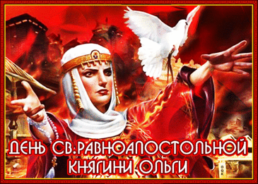 Оля, Олечка и Ольга...
Можно долго продолжать.
Я в день ангела желаю
Оптимизм не растерять!
