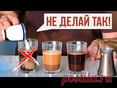 ЭТУ ОШИБКУ делают 82% любителей кофе с молоком! Узнай правильный способ