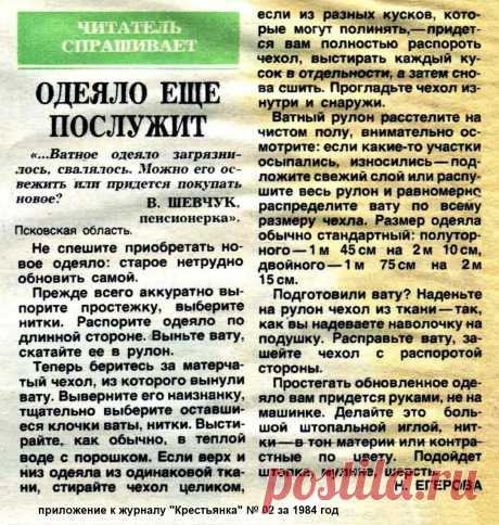 Как освежить ватное одеяло