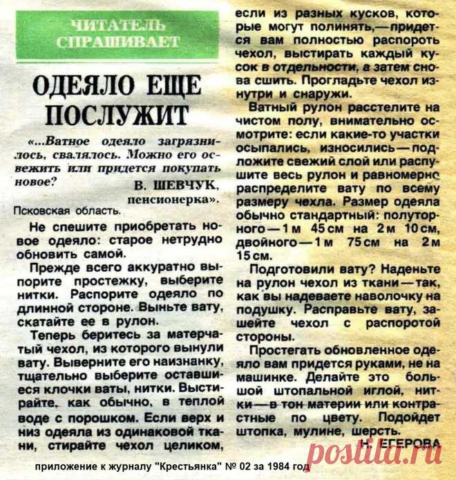 Как освежить ватное одеяло
