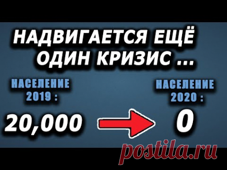 Кризис происходит прямо сейчас, и о нем вам ничего не говорят...