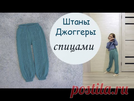 Штаны-Джоггеры спицами.  Вязаные штаны.