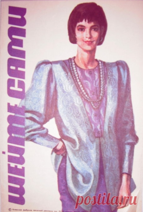 ШЕЙТЕ САМИ 1986-88.