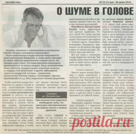 О шуме в голове