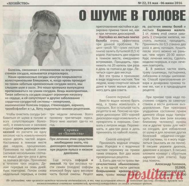 О шуме в голове