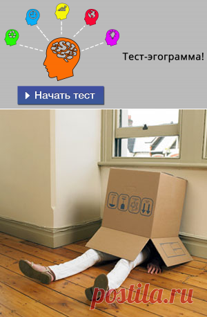 Тест-эгограмма!