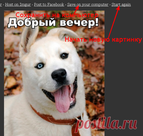 Любимые блоги и сайты -Сайт для быстрого подписания картинки или фото.