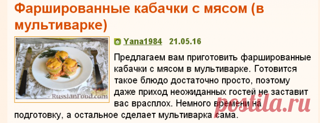 Рецепт: Фаршированные кабачки c мясом (в мультиварке) 
=Продукты
Кабачки средние - 2 шт.
Фарш куриный - 200 г
Сыр твердый - 30 г
Сметана - 6 ст. л.
Паста томатная - 4 ст. л.
Чеснок - 1 зуб.
Зелень укропа - 2 веточки
Зелень петрушки - 2 веточки
Перец черный - по вкусу
Соль - по вкусу