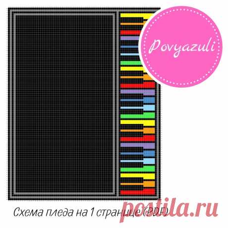 Схема для вязания пледа &quot;Музыка и радуга&quot; в технике С2С (артикул 565). - Цифровые товары на Digital Wildberries