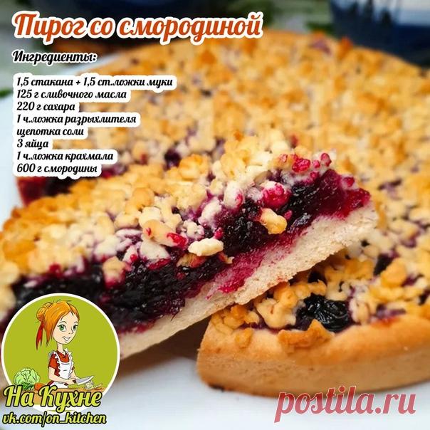 Холодное сливочное масло натираем на крупной терке. Смешиваем с 1,5 стаканами муки. Добавляем 100 гр. сахара, 0,5 ч.л. разрыхлителя и щепотку соли. Отделим белки от желточков и белки убираем в холодильник, а желтки к тесту.

Замешаем тесто, сформируем шар и убираем в холодильник на 30 мин.

Замороженную смородинку выложим в дуршлаг и окатим кипяточком и обсушиваем.
Показать полностью...