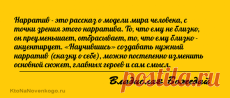 Нарратив — что это такое | KtoNaNovenkogo.ru