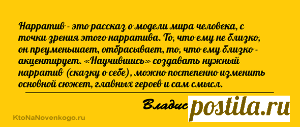 Нарратив — что это такое | KtoNaNovenkogo.ru