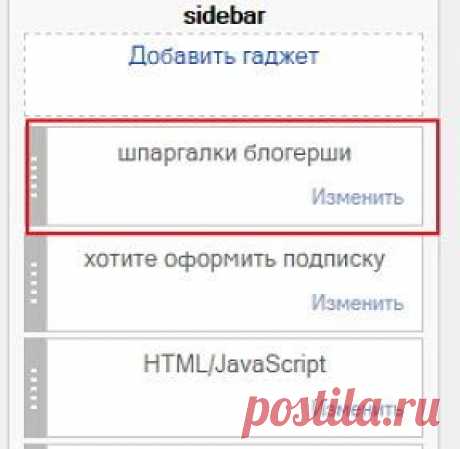 Виджет установки кнопки - логотипа или баннера на своём блоге.
