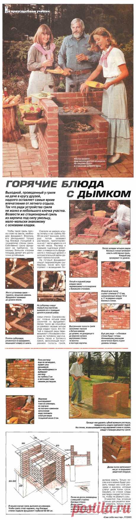 Возводим гриль на даче