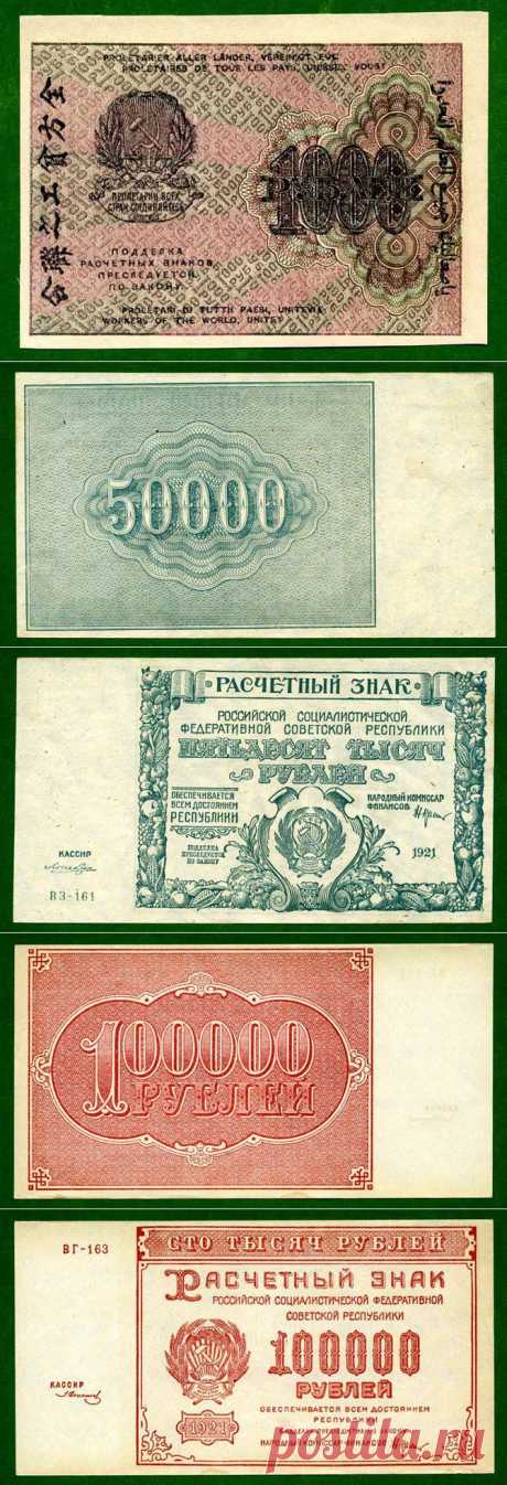 (+1) тема - История российских и советских денег в купюрах | НАУКА И ЖИЗНЬ