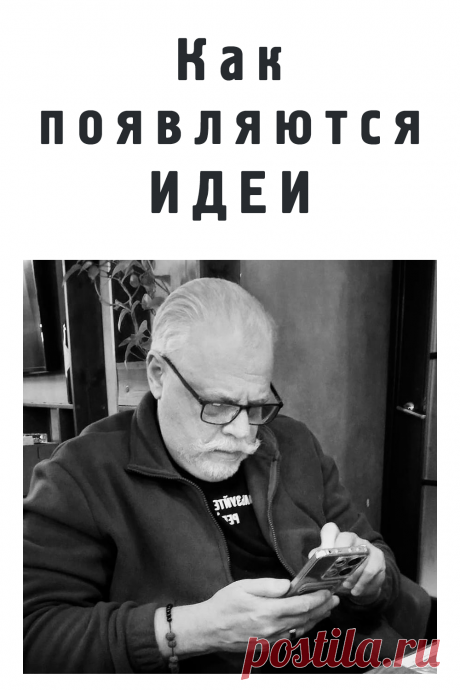 Как появляются идеи в мозге?