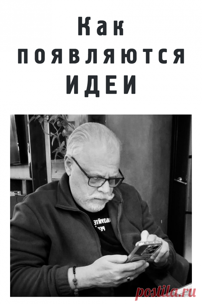 Как появляются идеи в мозге?