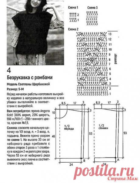 Безрукавка с ромбами. - Все в ажуре... (вязание крючком) - Страна Мам