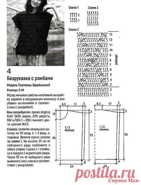 Безрукавка с ромбами. - Все в ажуре... (вязание крючком) - Страна Мам