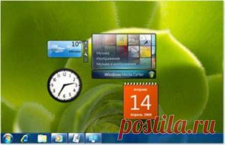 Гаджеты рабочего стола в Windows 7