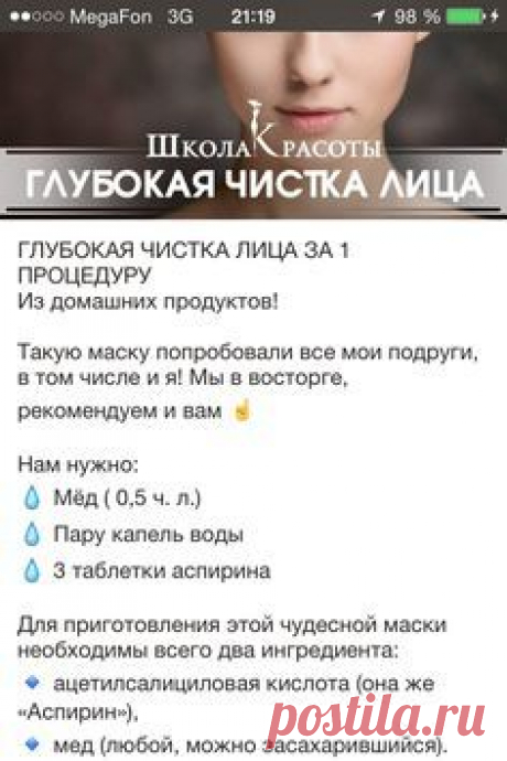 Глубокая чистка лица за одну процедуру ох домашних продуктов 1 | Копилка