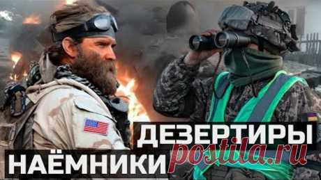 Наёмники думали, что едут воевать с "индейцами", а у "индейцев" оказалось оружие