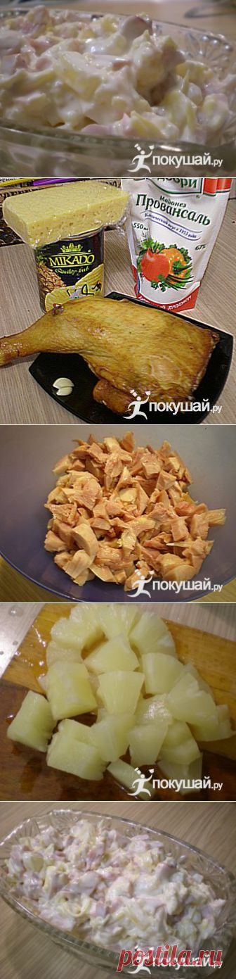 САЛАТ ИЗ КУРИЦЫ С АНАНАСОМ