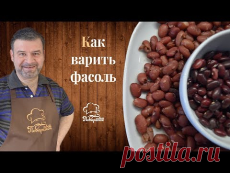 Как варить фасоль, два способа готовки фасоли – с замачиванием и без