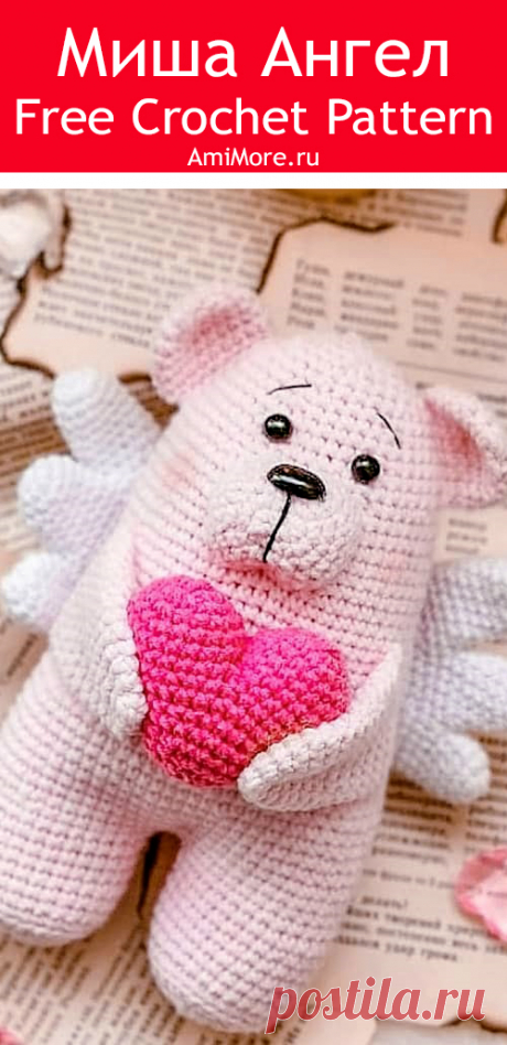 PDF Миша Ангел крючком. FREE crochet pattern; Аmigurumi animal patterns. Амигуруми схемы и описания на русском. Вязаные игрушки и поделки своими руками #amimore - медведь, медвежонок, мишка, 14 февраля, сердце, сердечко, день всех влюбленных, день Святого Валентина.