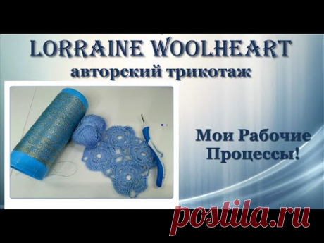 Мои рабочие процессы