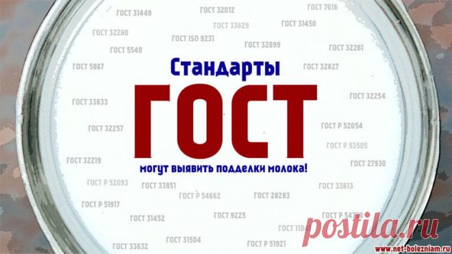 Как подделывают молоко и другие молочные продукты? 

Для предотвращения попадания такой продукции к потребителю, многие страны проводят проверки качества молока и молочных продуктов за счёт стандартов (например, ГОСТ для Российской Федерации).