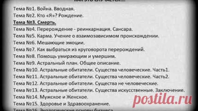 Тема №3 Смерть.