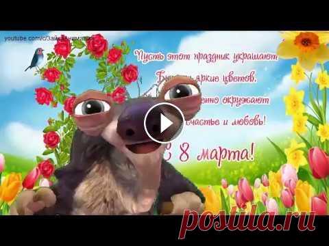 ZOOBE зайка  Шуточное поздравление с 8 Марта ! Сделано в приложении zoobe зайка Доработано мною в Camtasia добавлен футаж и музыка из свободного доступа. Запрещается скачивать видео и размещать на ...