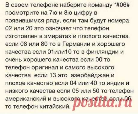 Узнай качество своего телефона!!